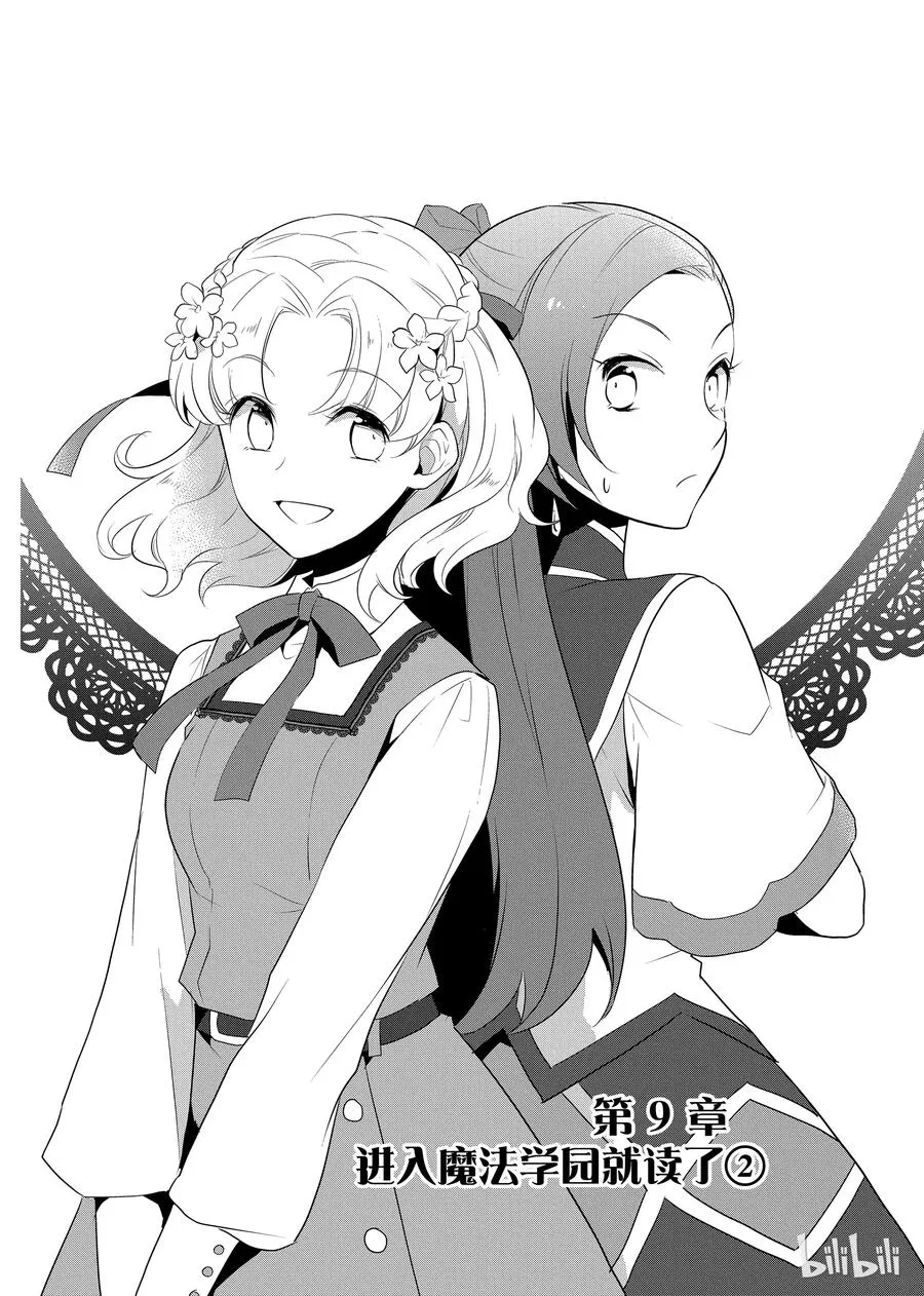 009 进入魔法学园就读了② 第2页