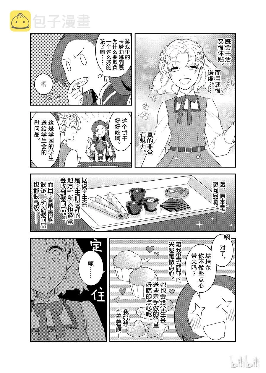 009 进入魔法学园就读了② 第3页