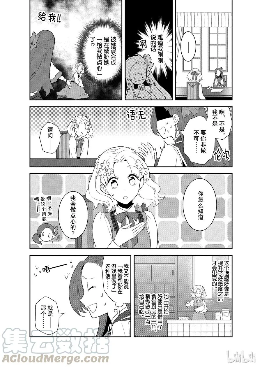 009 进入魔法学园就读了② 第4页