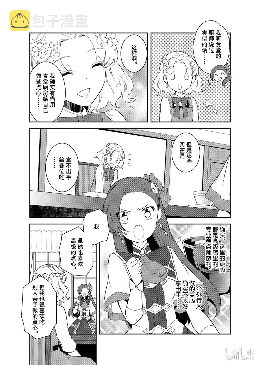 009 进入魔法学园就读了② 第5页