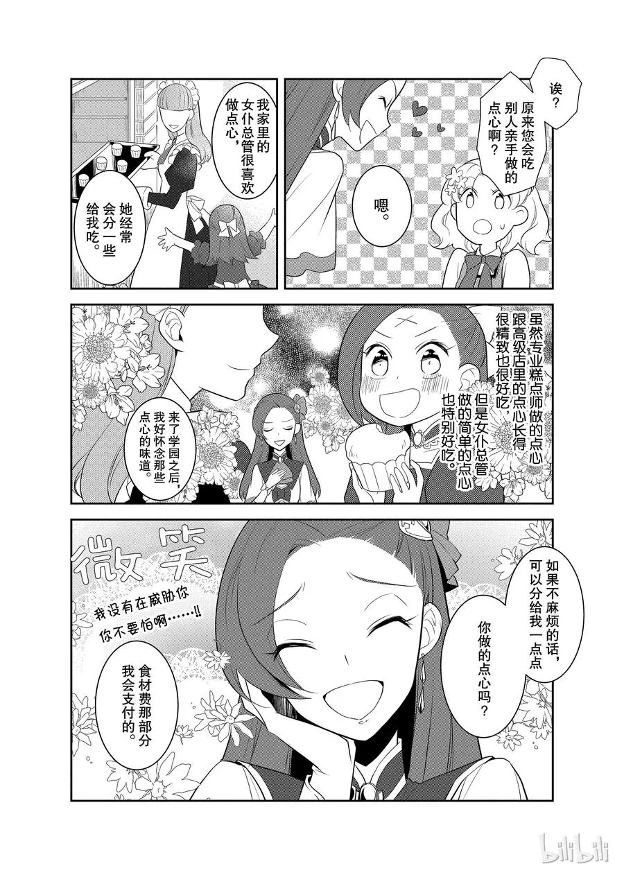 009 进入魔法学园就读了② 第6页