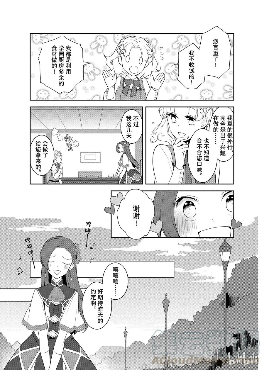 009 进入魔法学园就读了② 第7页