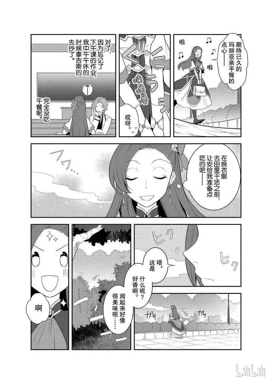 009 进入魔法学园就读了② 第8页