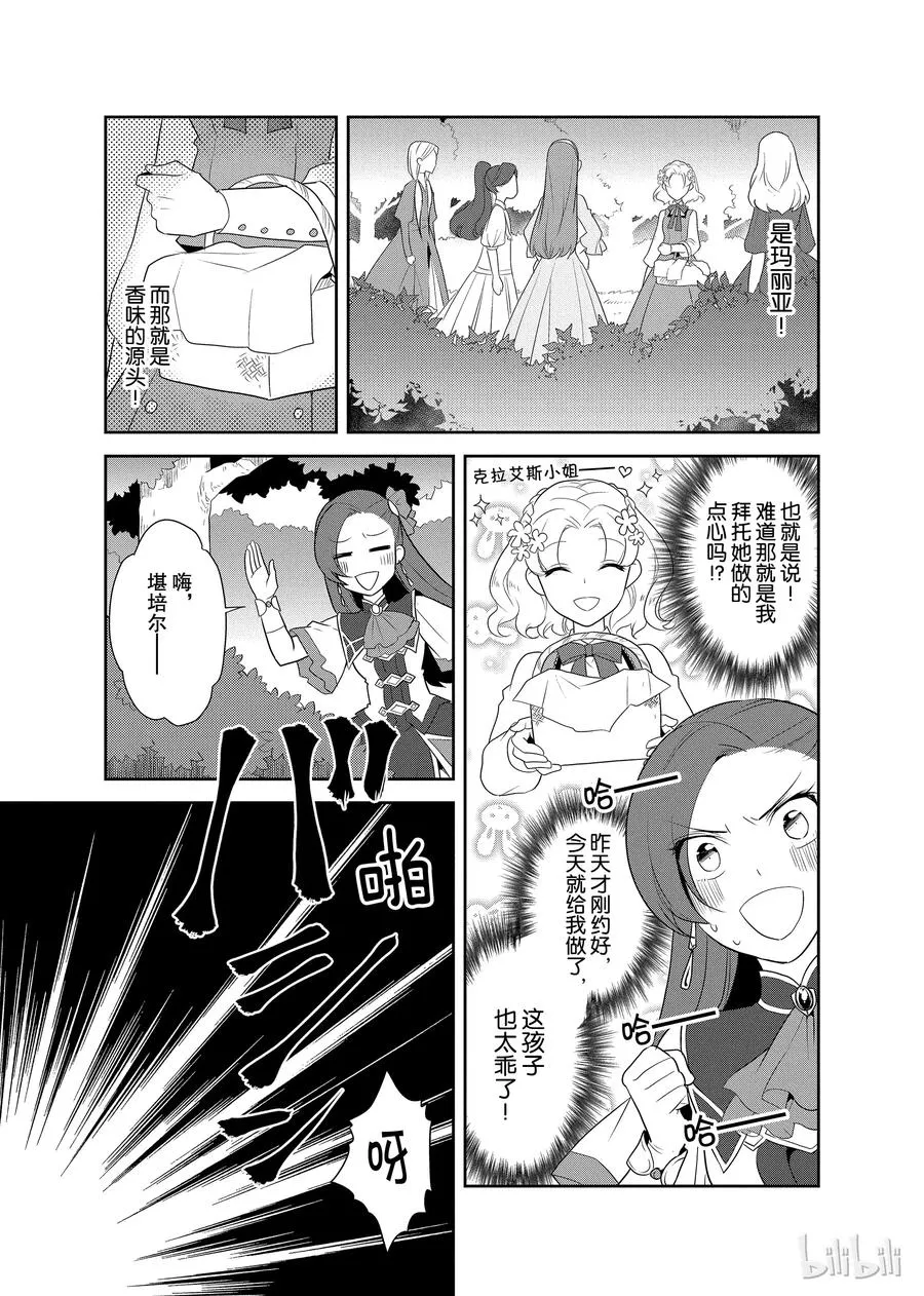 009 进入魔法学园就读了② 第9页