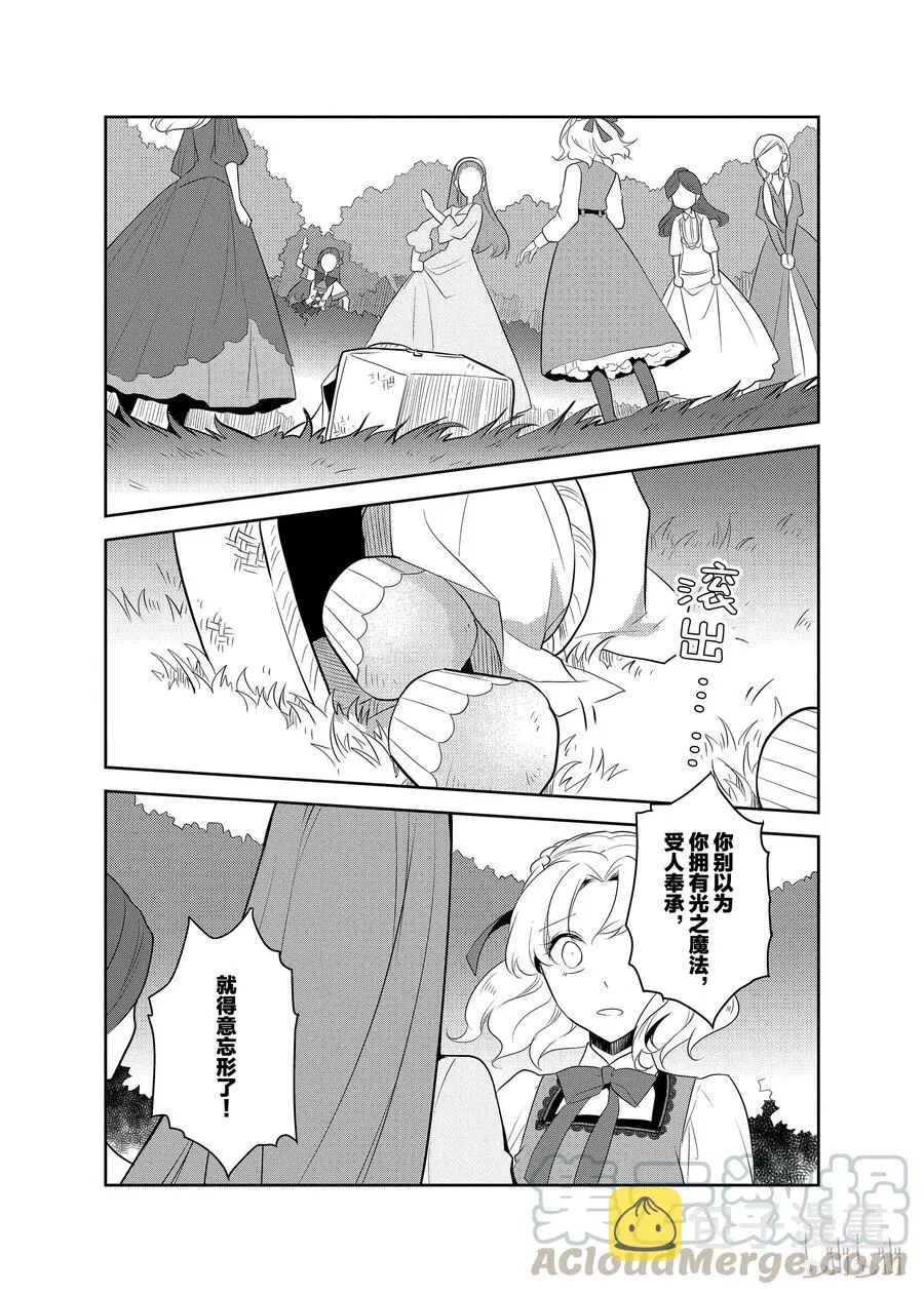 009 进入魔法学园就读了② 第10页
