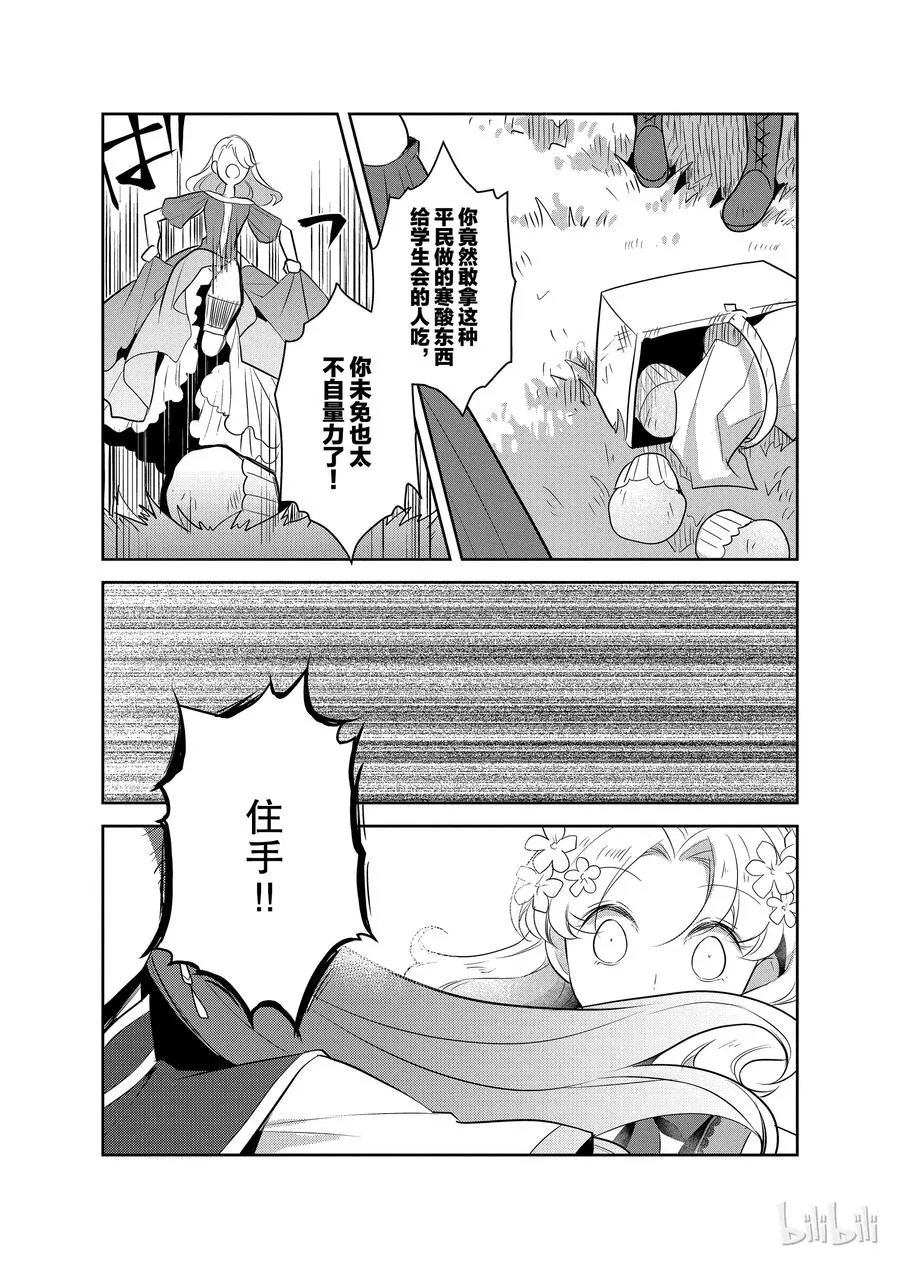 009 进入魔法学园就读了② 第11页