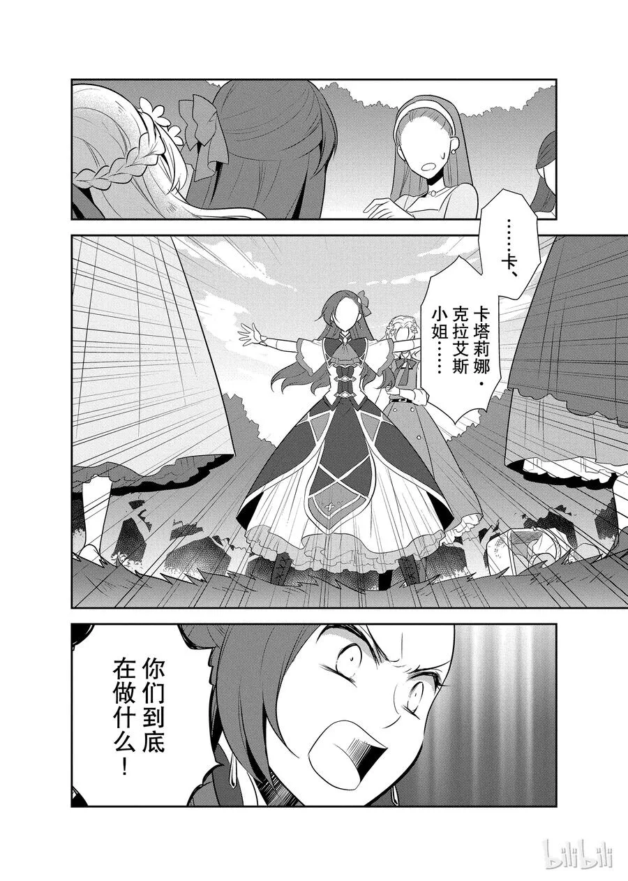 009 进入魔法学园就读了② 第12页