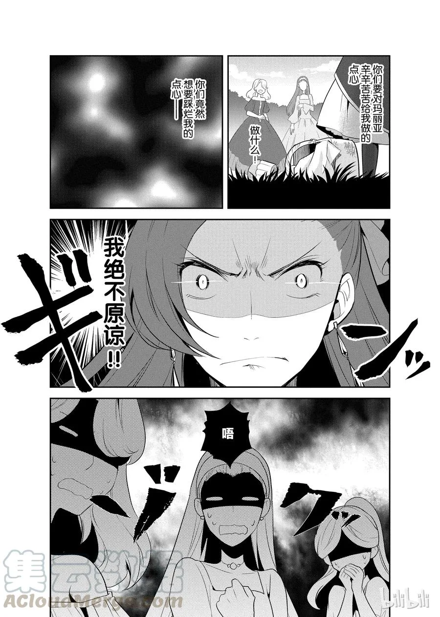 009 进入魔法学园就读了② 第13页