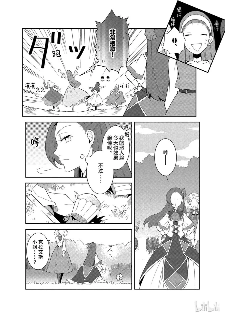 009 进入魔法学园就读了② 第14页