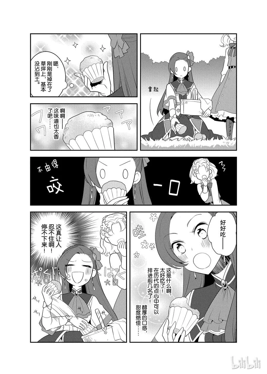 009 进入魔法学园就读了② 第15页