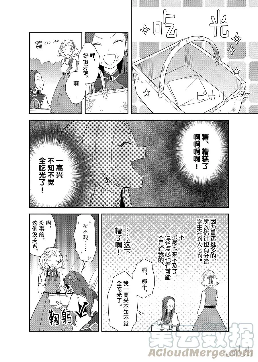 009 进入魔法学园就读了② 第16页