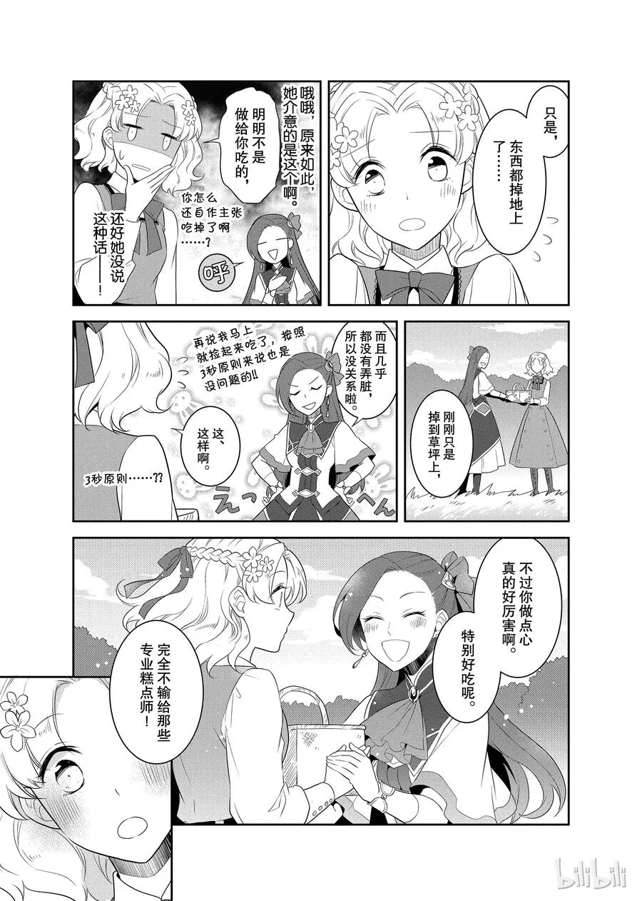 009 进入魔法学园就读了② 第17页