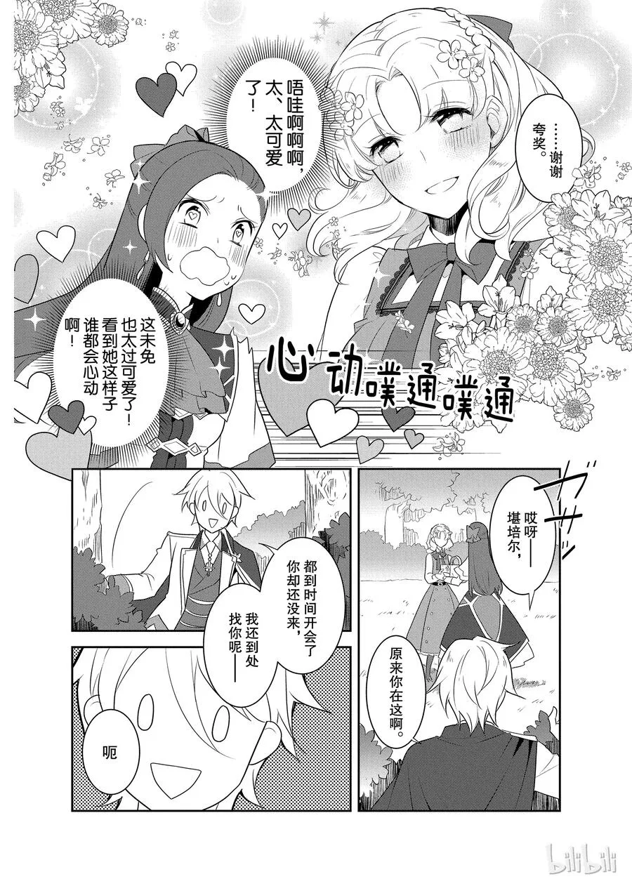 009 进入魔法学园就读了② 第18页