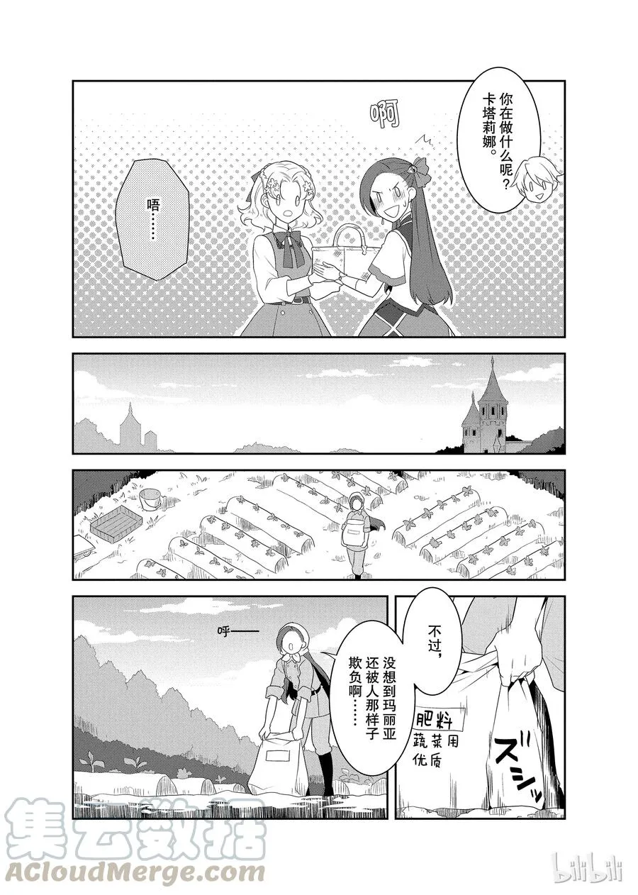 009 进入魔法学园就读了② 第19页
