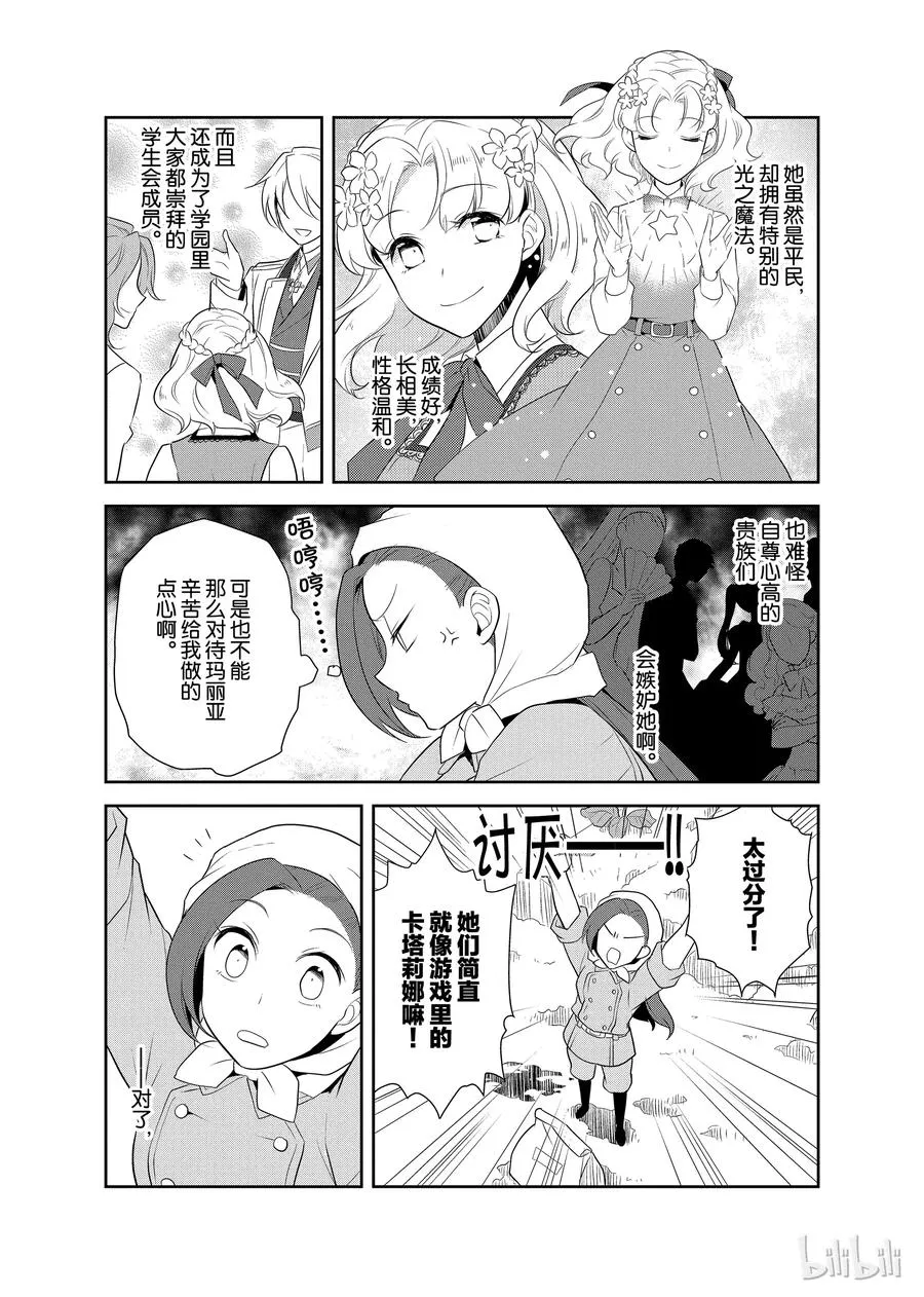 009 进入魔法学园就读了② 第20页