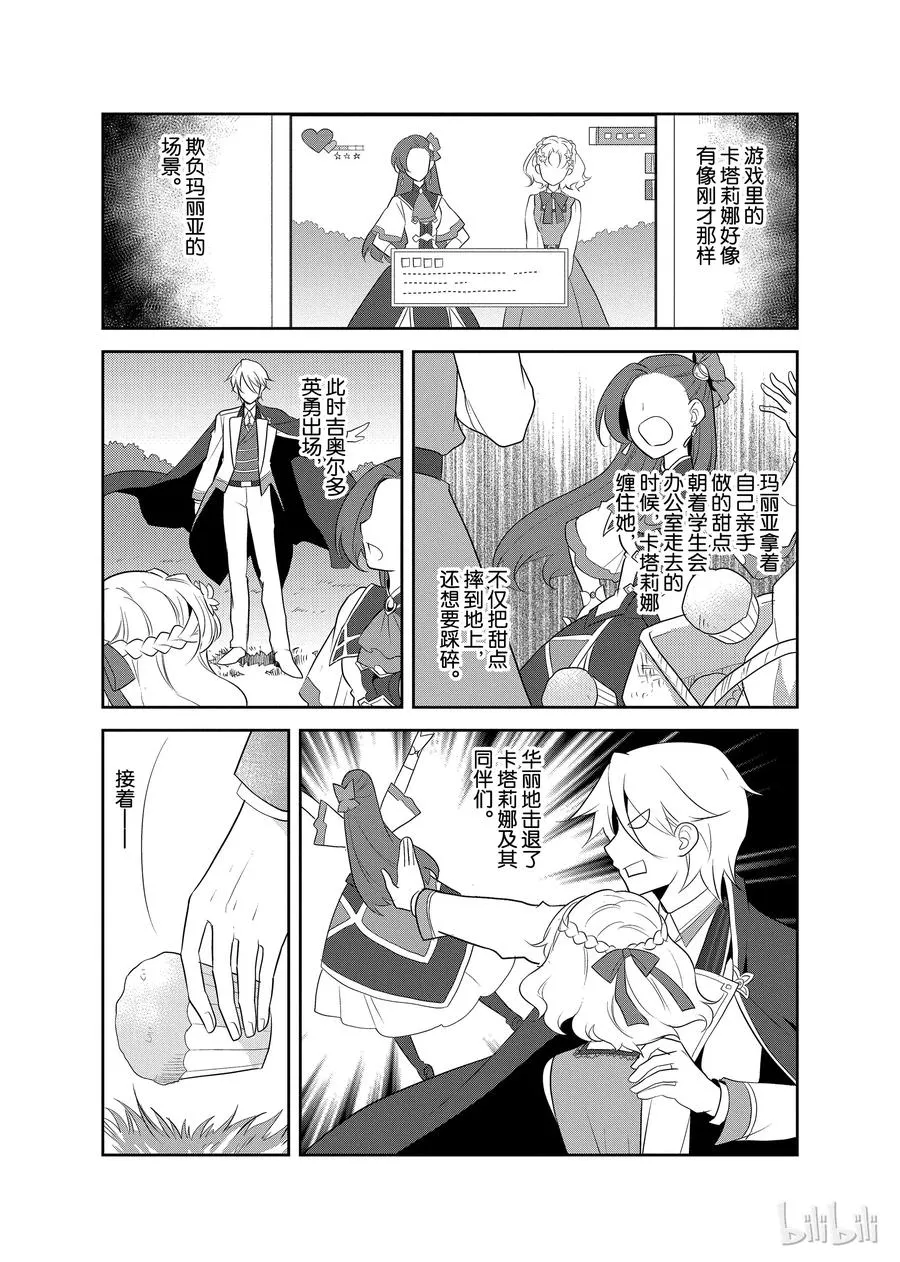 009 进入魔法学园就读了② 第21页
