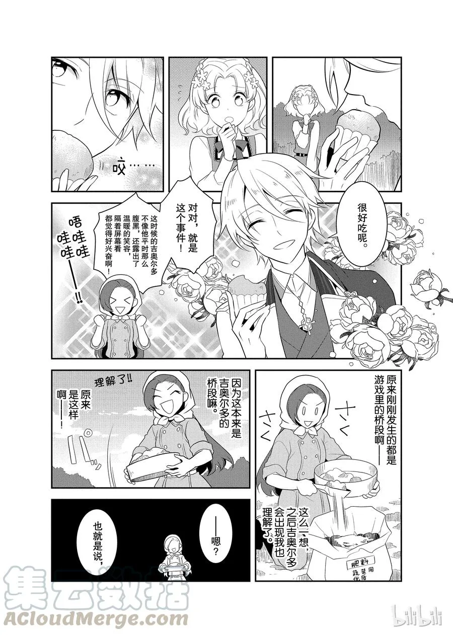 009 进入魔法学园就读了② 第22页