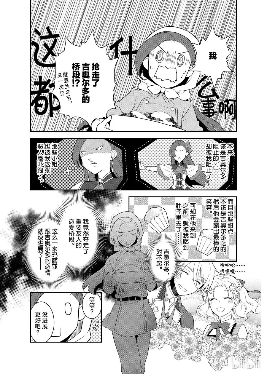 009 进入魔法学园就读了② 第23页