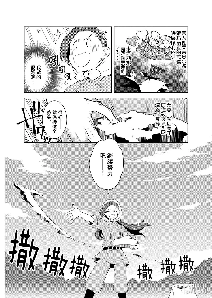 009 进入魔法学园就读了② 第24页