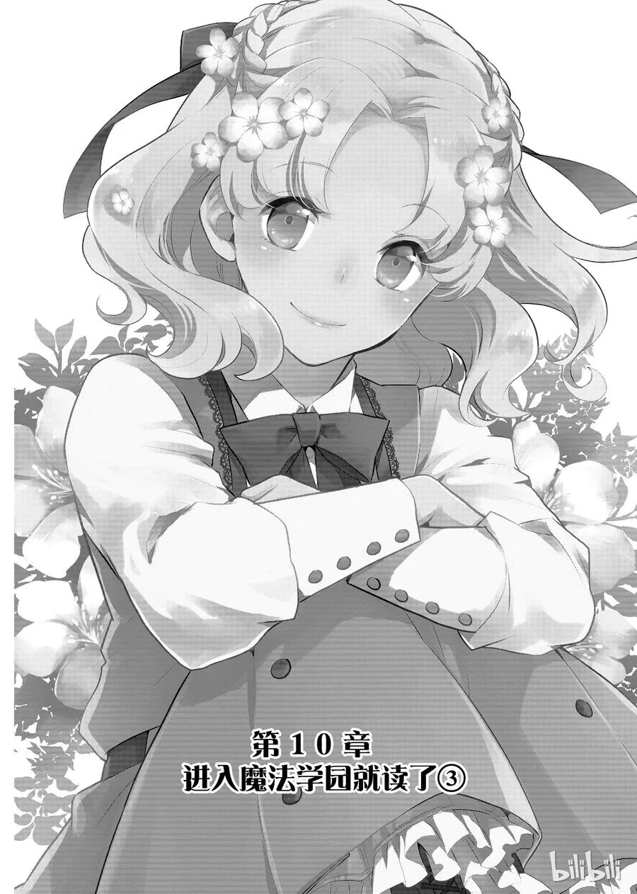 010 进入魔法学园就读了③ 第2页
