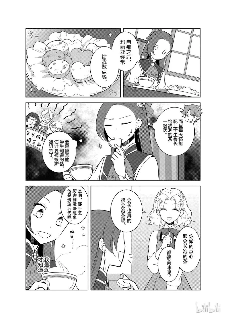 010 进入魔法学园就读了③ 第3页