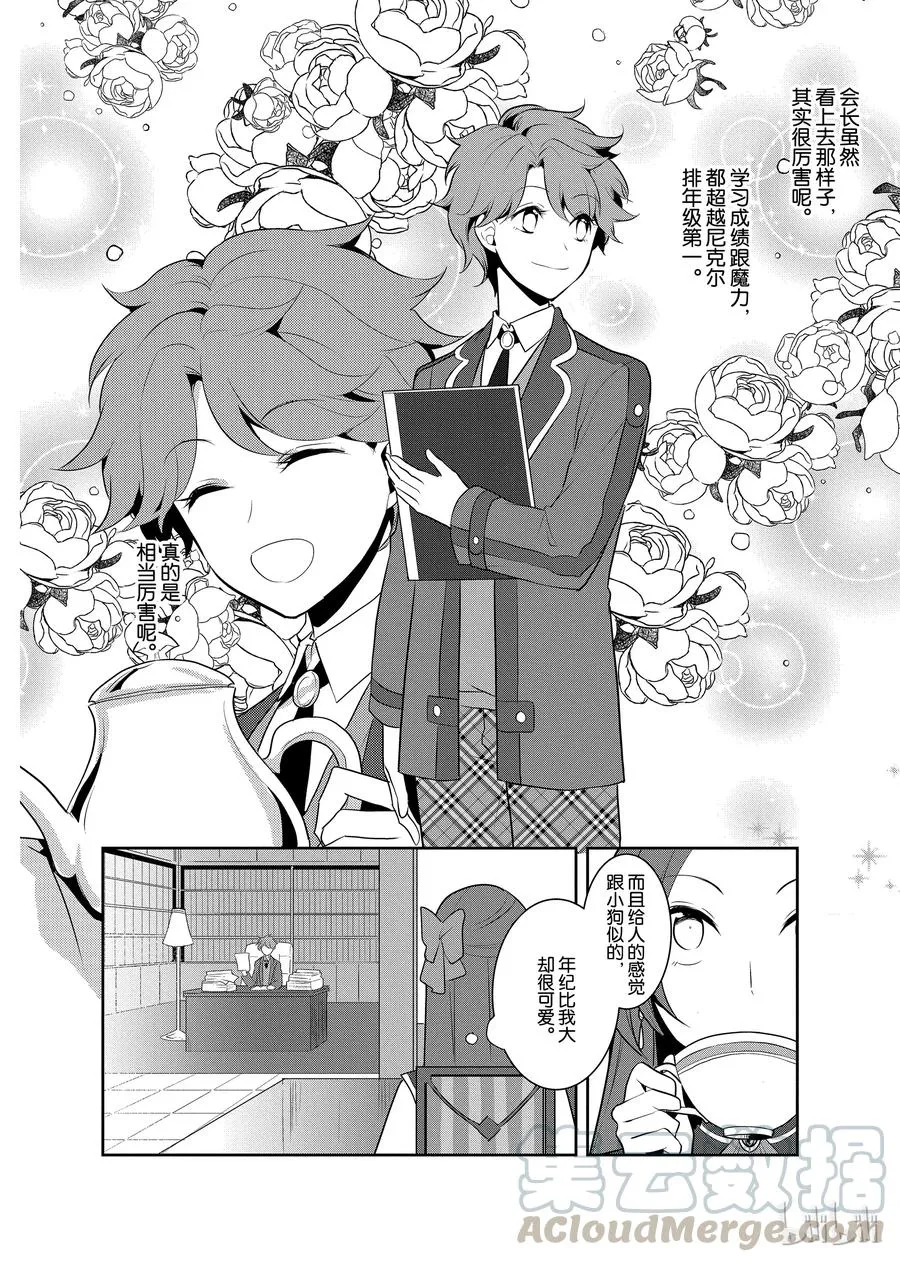 010 进入魔法学园就读了③ 第4页