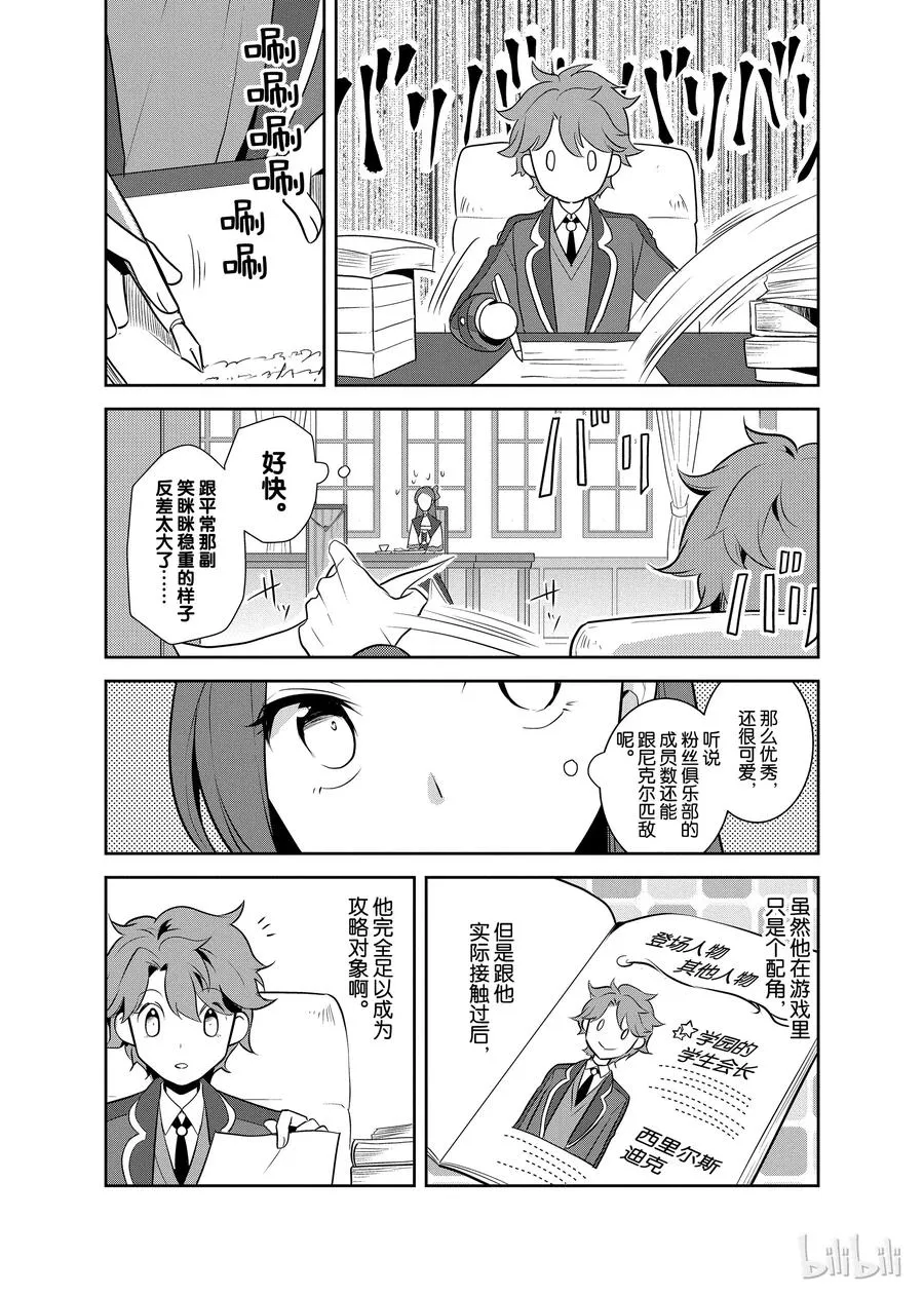 010 进入魔法学园就读了③ 第5页