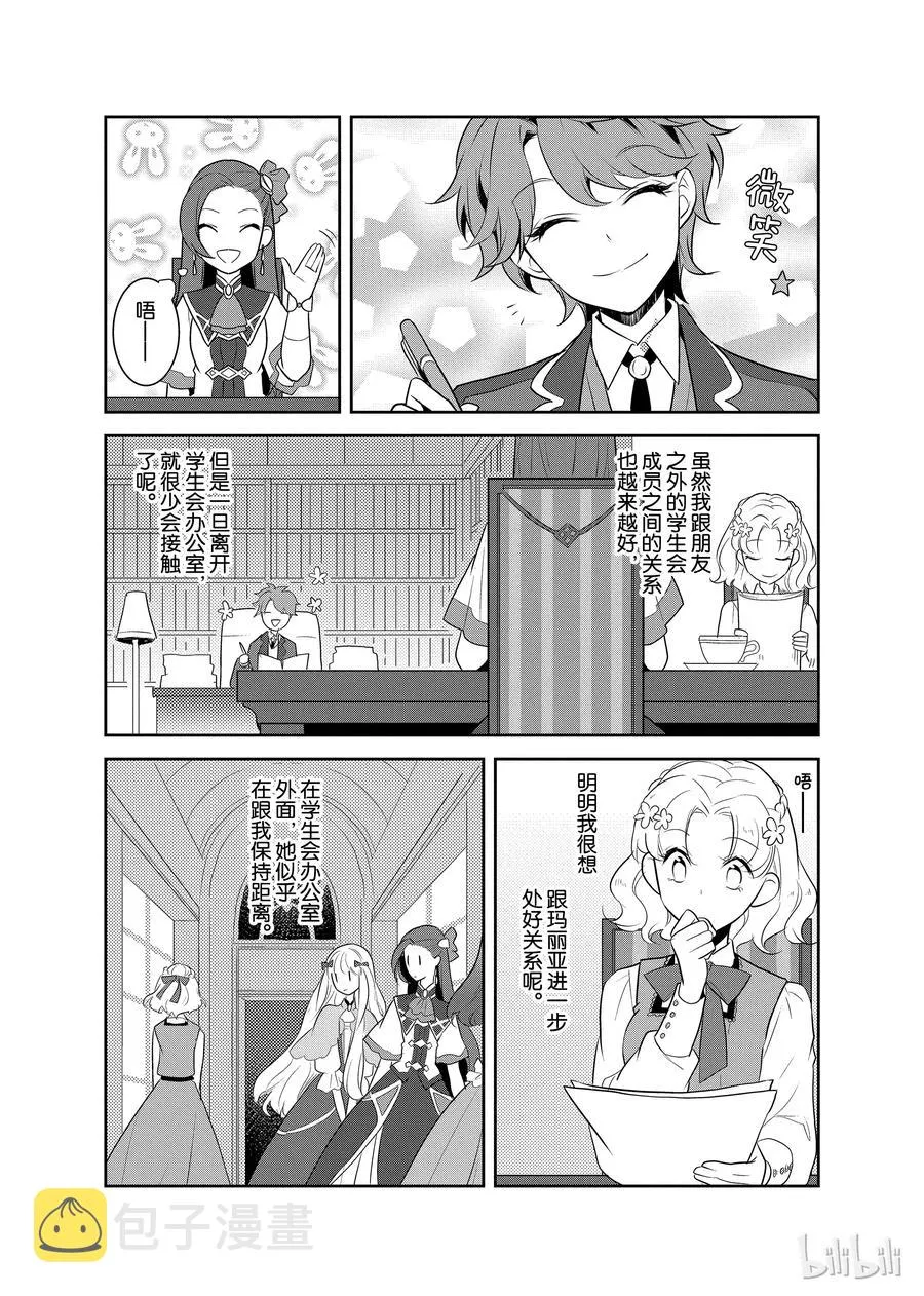 010 进入魔法学园就读了③ 第6页