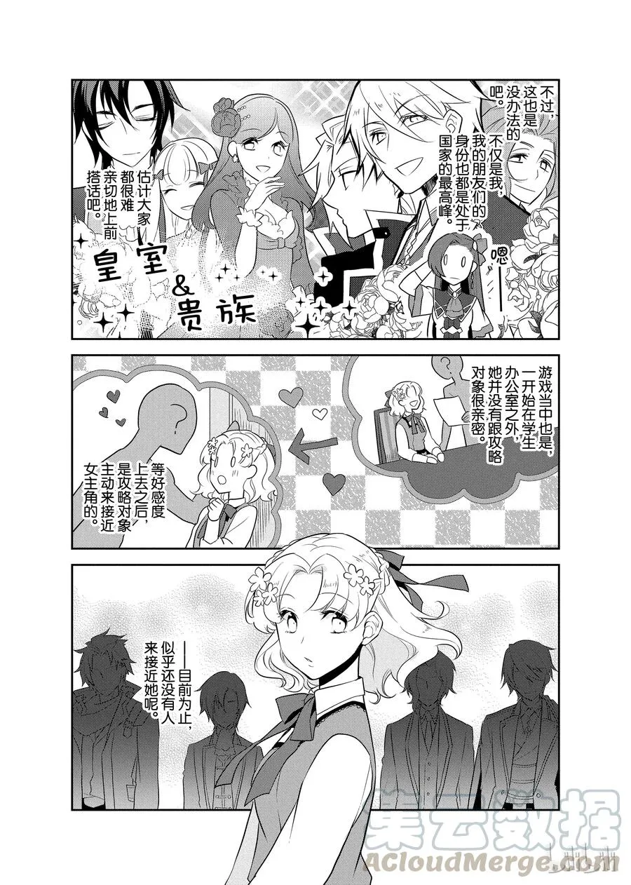 010 进入魔法学园就读了③ 第7页
