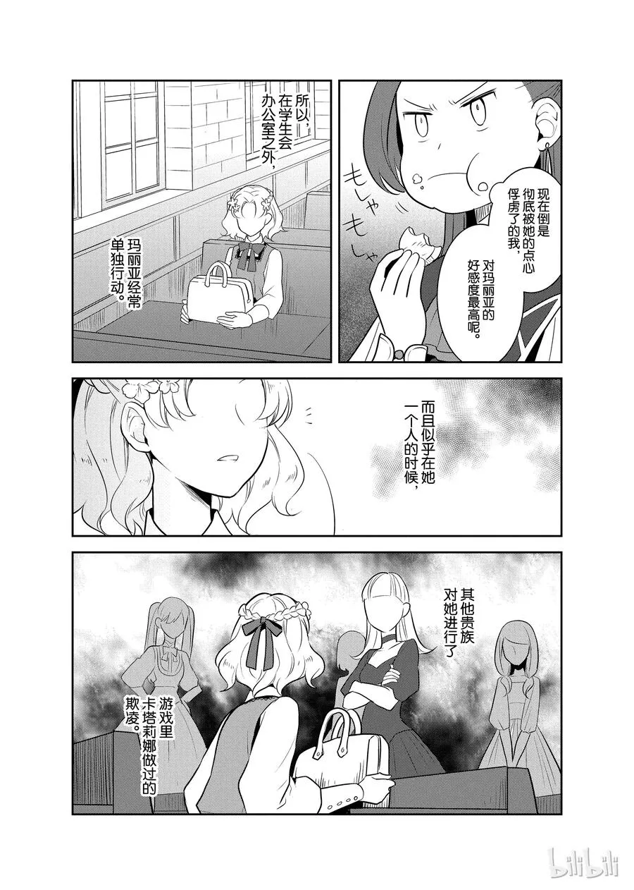 010 进入魔法学园就读了③ 第8页