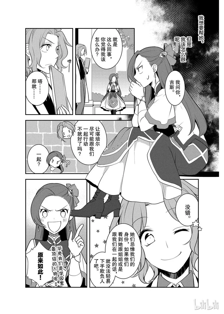 010 进入魔法学园就读了③ 第9页