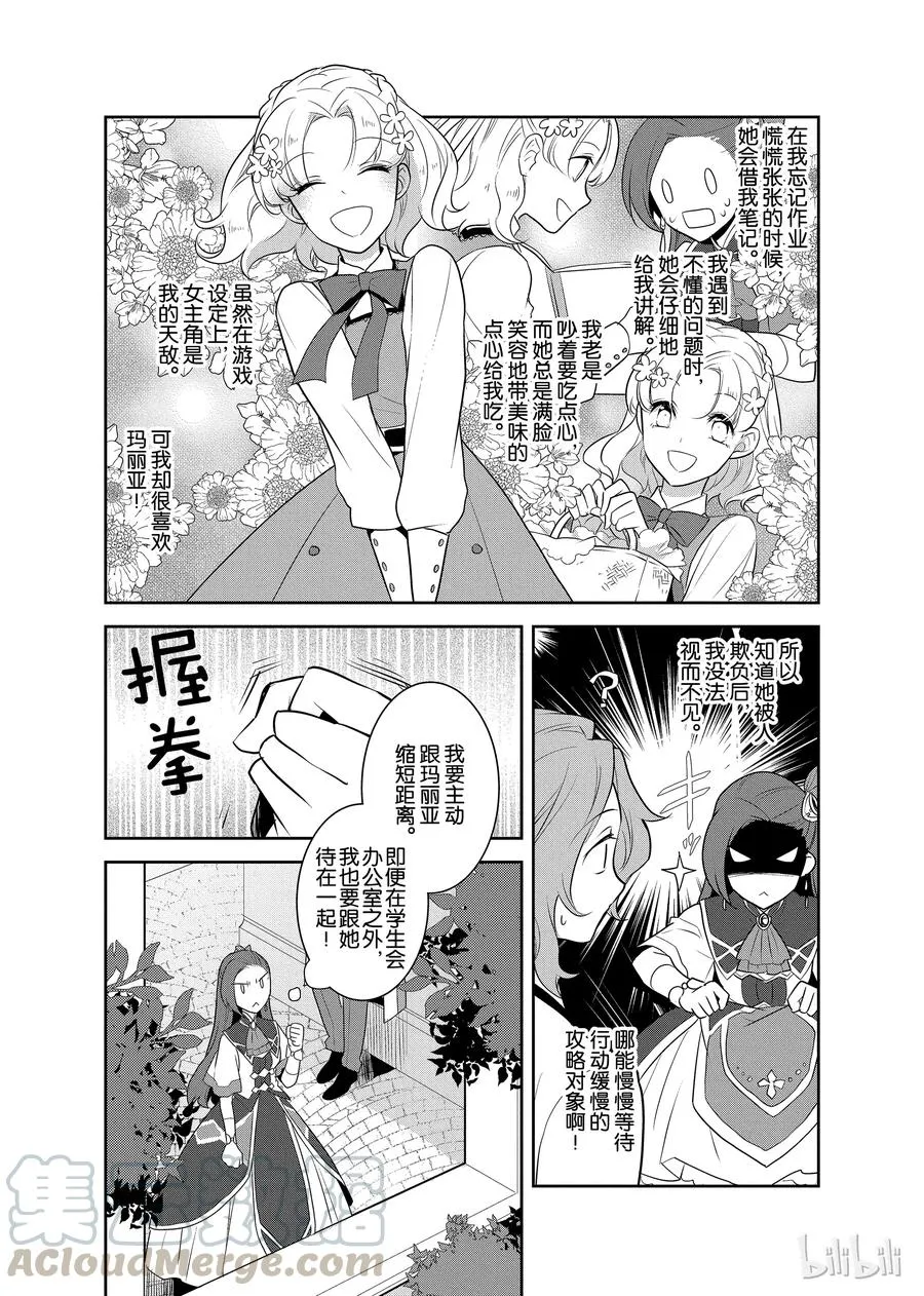 010 进入魔法学园就读了③ 第10页