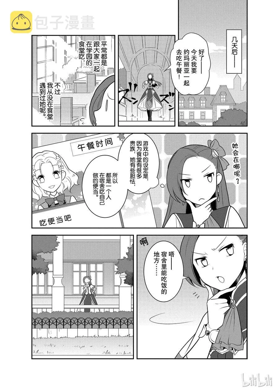 010 进入魔法学园就读了③ 第11页
