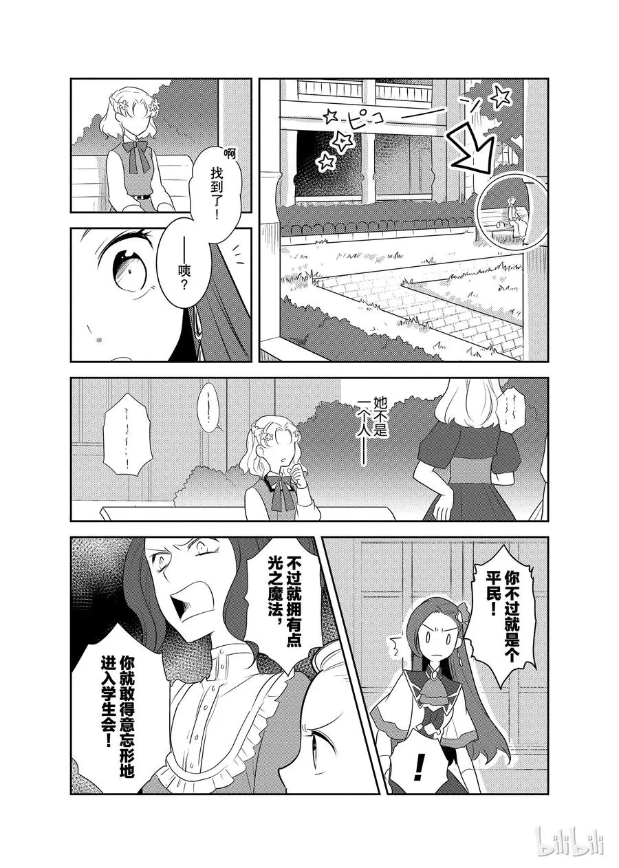 010 进入魔法学园就读了③ 第12页