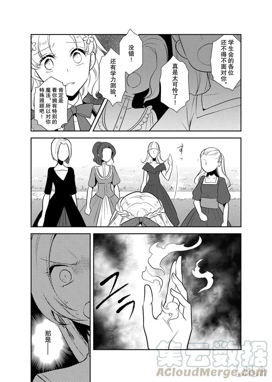 010 进入魔法学园就读了③ 第13页