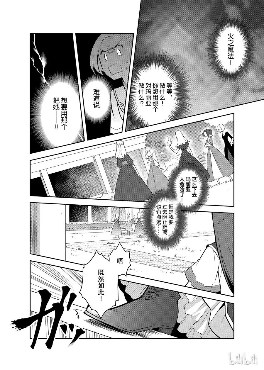 010 进入魔法学园就读了③ 第14页