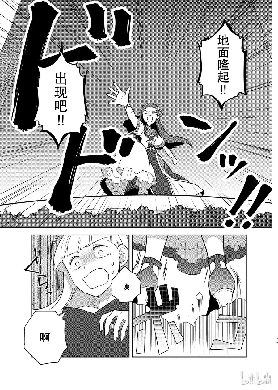 010 进入魔法学园就读了③ 第15页