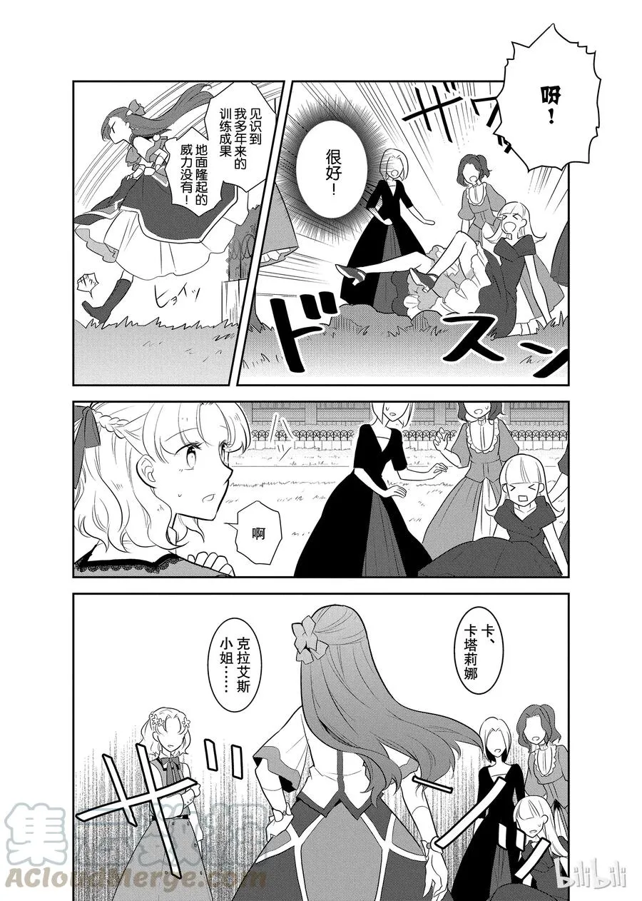 010 进入魔法学园就读了③ 第16页
