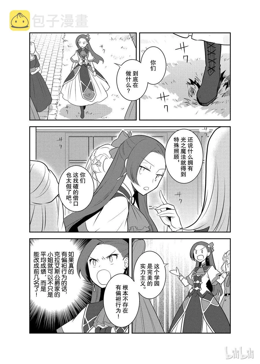 010 进入魔法学园就读了③ 第17页