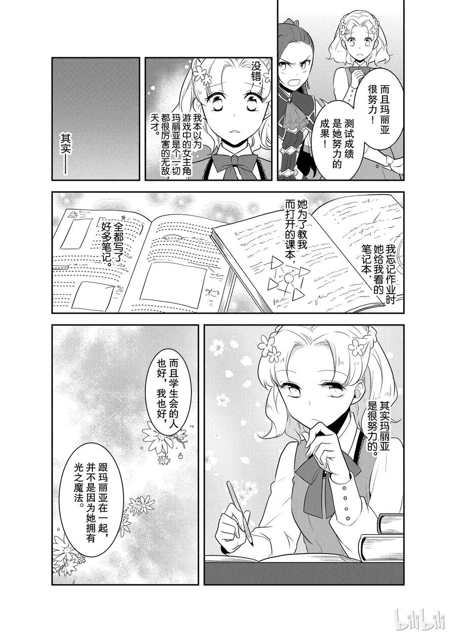 010 进入魔法学园就读了③ 第18页