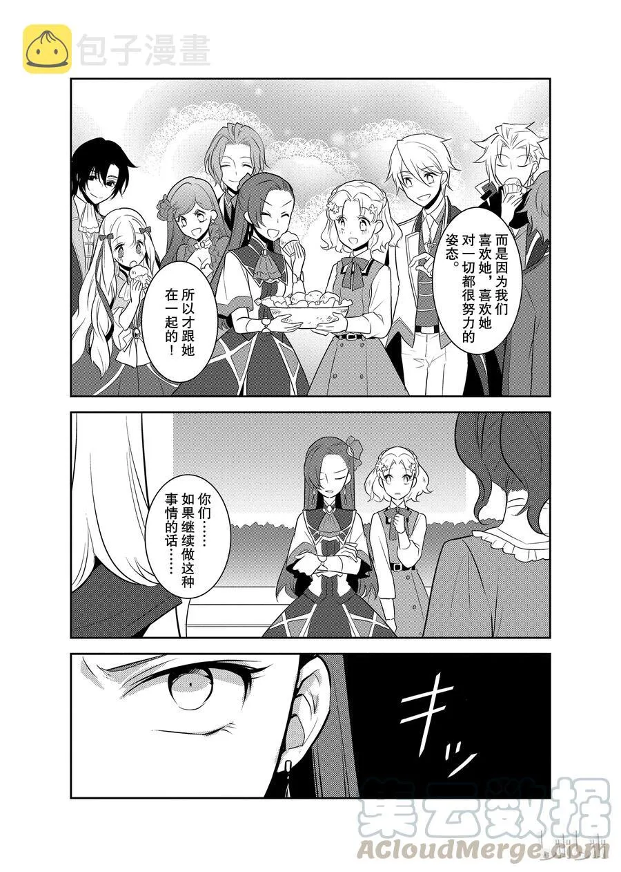 010 进入魔法学园就读了③ 第19页