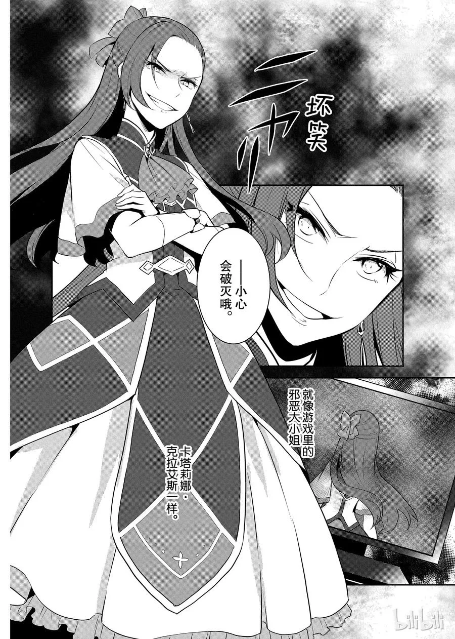 010 进入魔法学园就读了③ 第20页