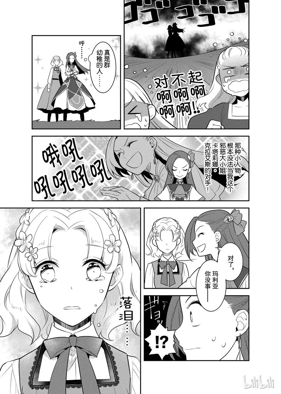 010 进入魔法学园就读了③ 第21页