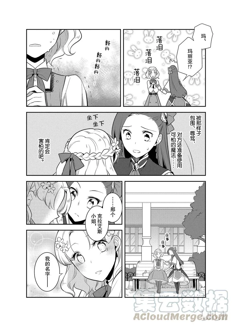 010 进入魔法学园就读了③ 第22页