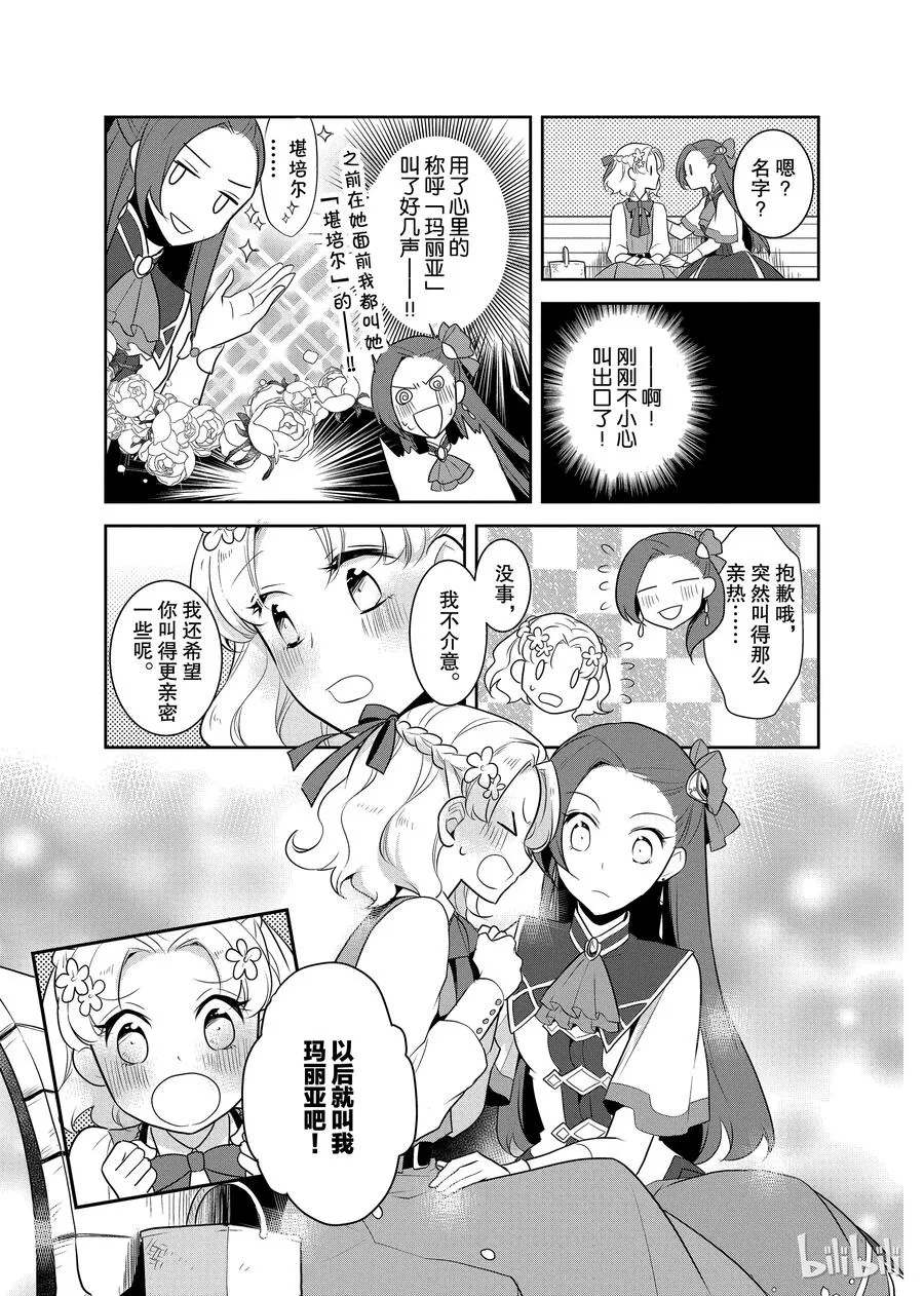 010 进入魔法学园就读了③ 第23页