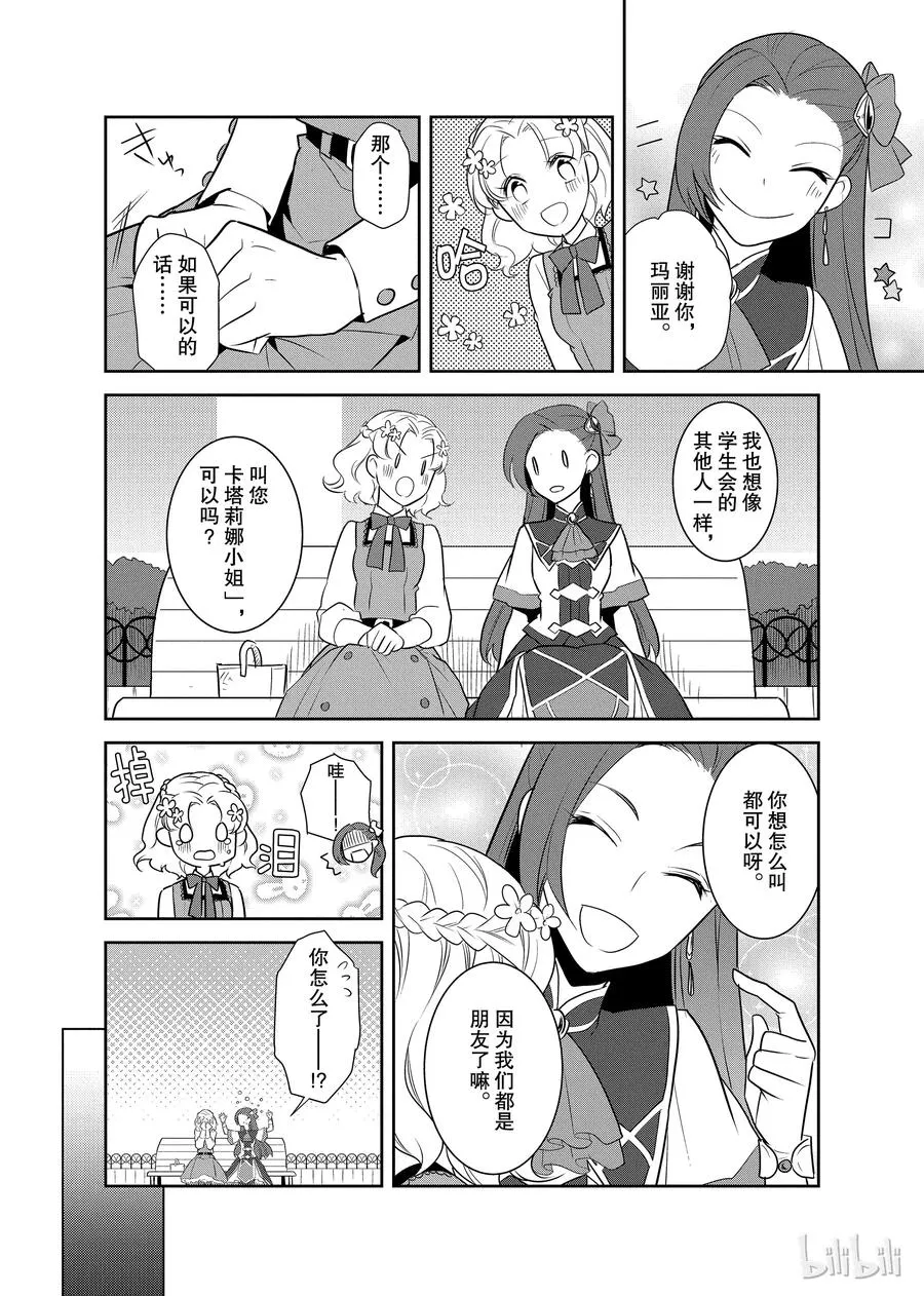 010 进入魔法学园就读了③ 第24页