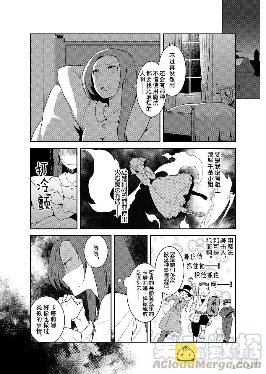 010 进入魔法学园就读了③ 第25页
