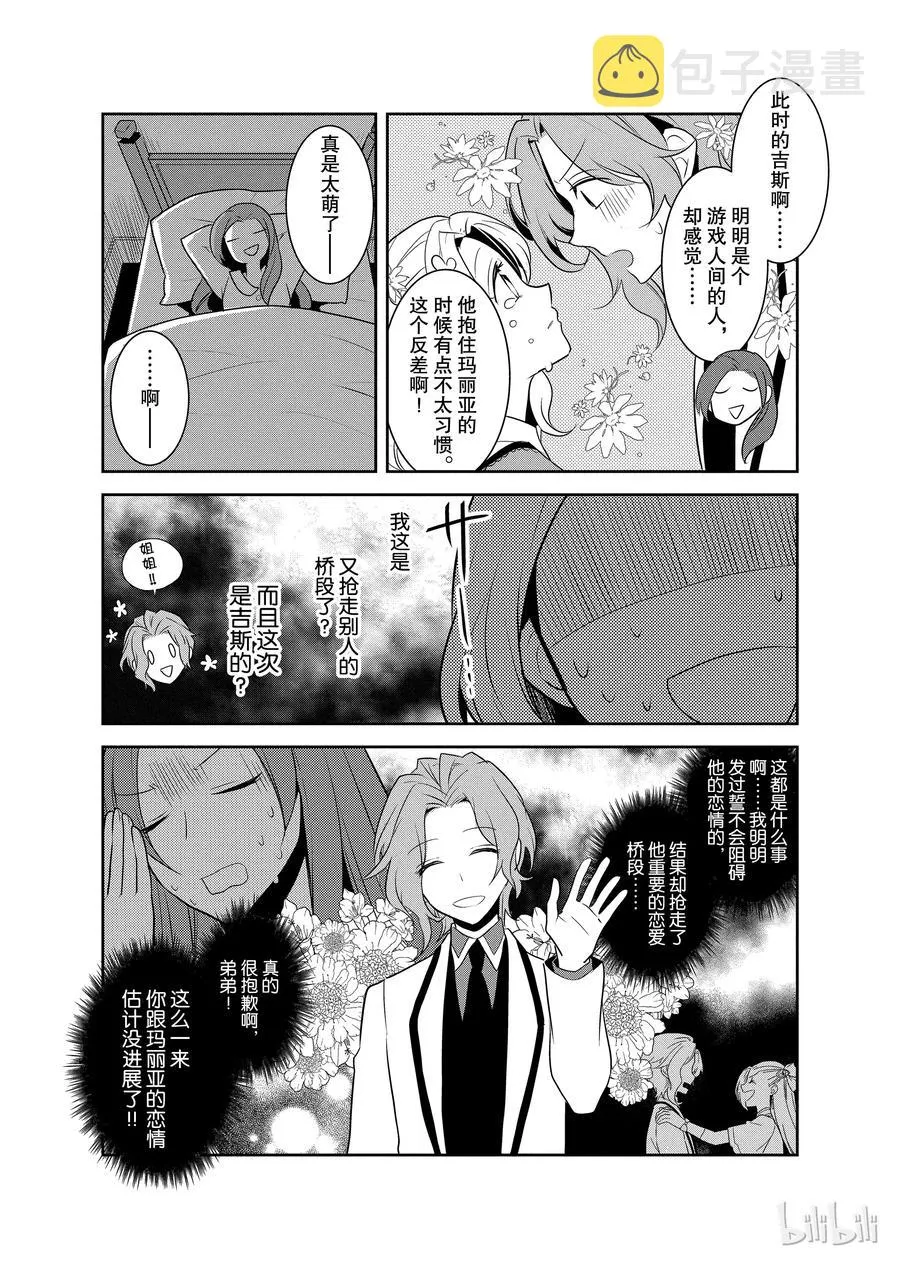 010 进入魔法学园就读了③ 第27页