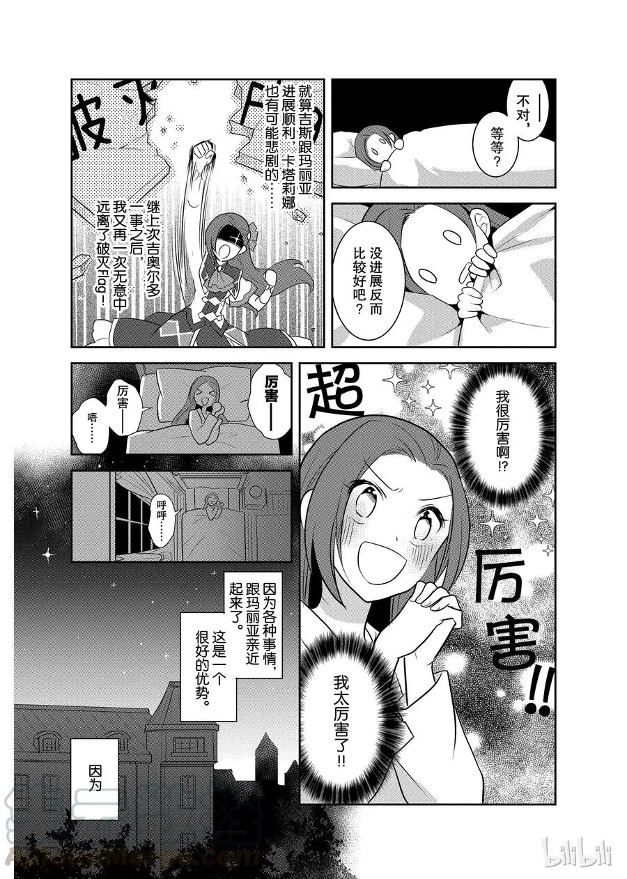 010 进入魔法学园就读了③ 第28页