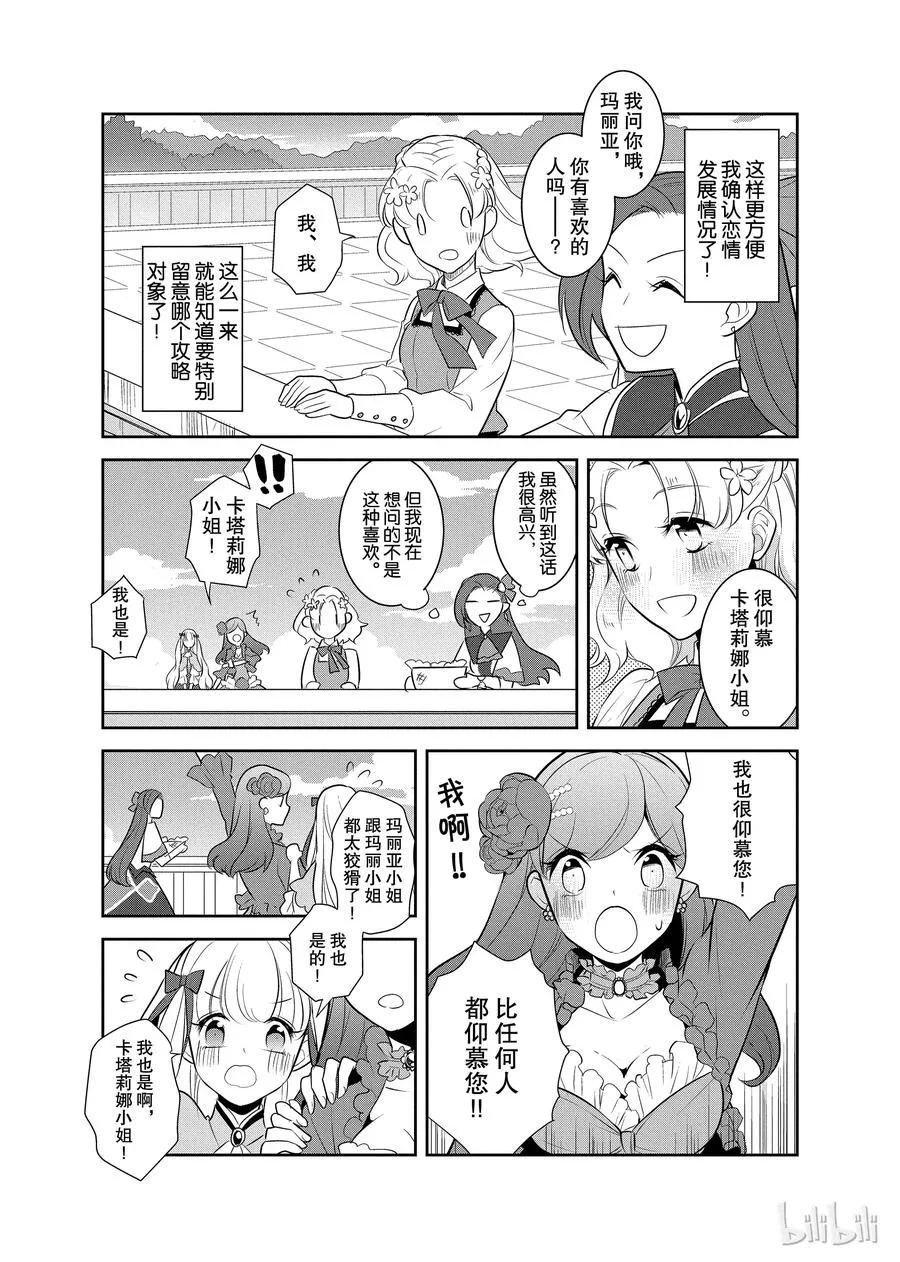 010 进入魔法学园就读了③ 第29页